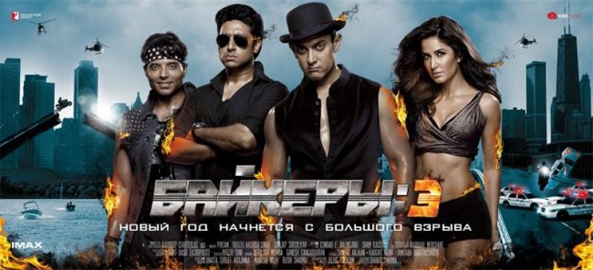 Байкеры 3 / Dhoom 3 - Трейлеры