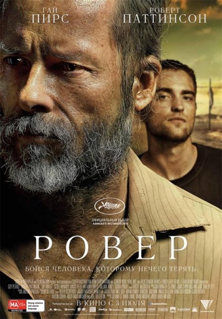 Трейлер "Ровер" (2014) - Трейлеры