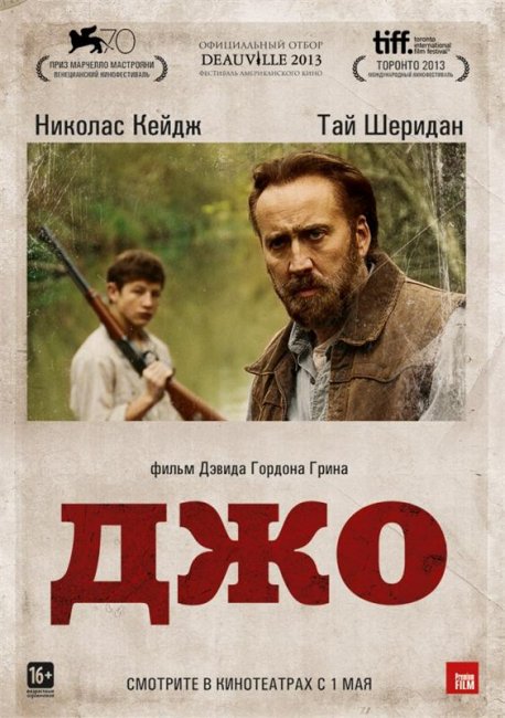 Джо/Joe (2014) - Трейлеры