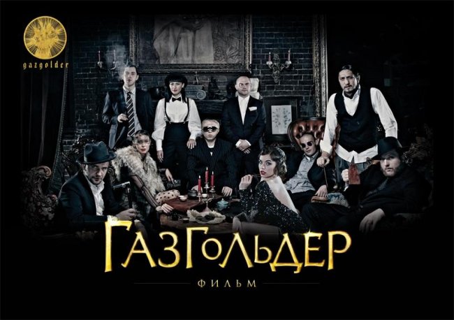Газгольдер (2014) - Трейлеры