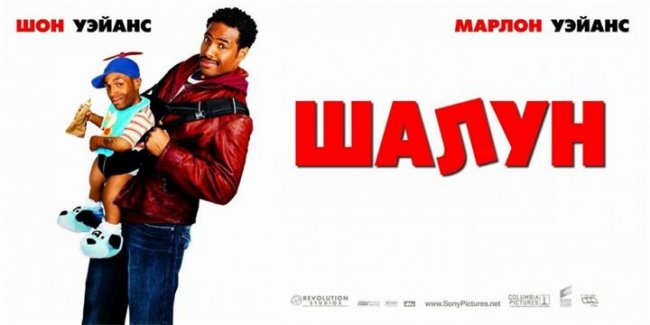 Фильм "Шалун" - Трейлеры