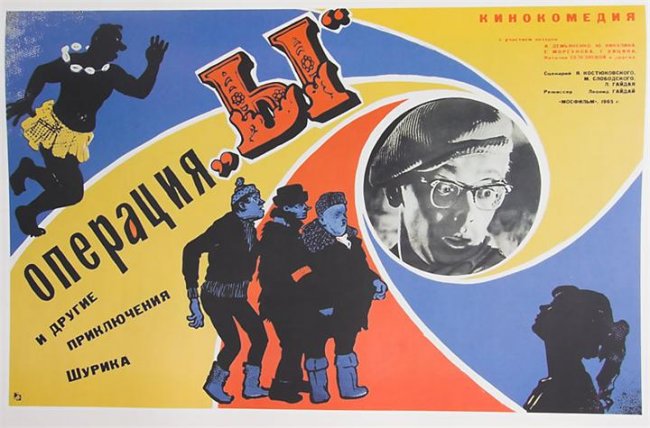 Фильм "Операция "Ы" и другие приключения Шурика" - Трейлеры