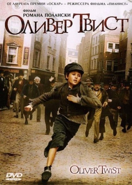 Оливер Твист (2005) - Трейлеры