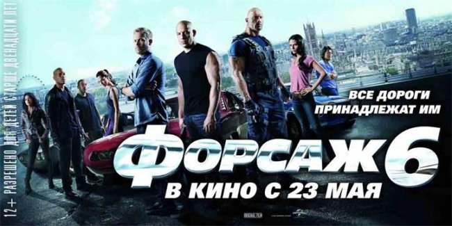 Форсаж 6 (Fast and Furious 6) - Трейлеры