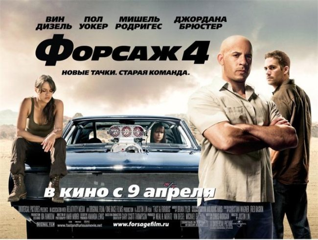 Форсаж 4 (Fast and Furious 4) - Трейлеры