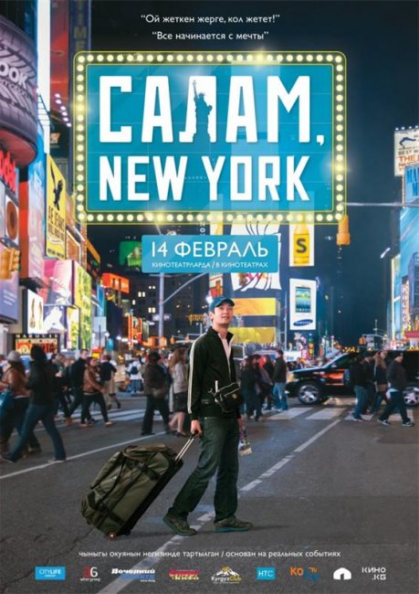 Салам, New York (2013) - Трейлеры