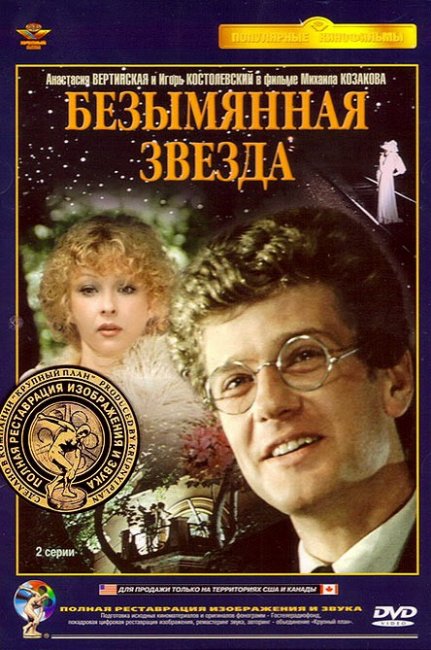Безымянная звезда (1978) - Трейлеры