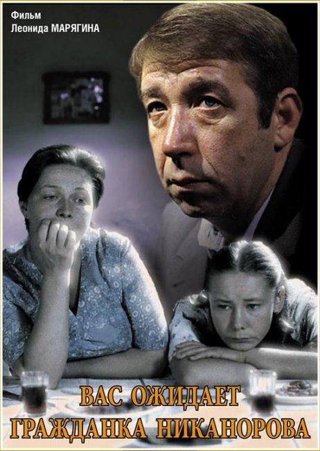 Вас ожидает гражданка Никанорова (1978) - Трейлеры