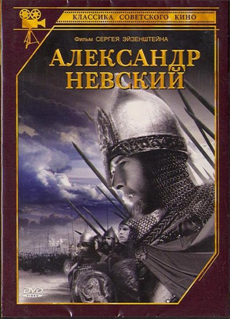 «Александр Невский», фильм, 1938 г. - Трейлеры