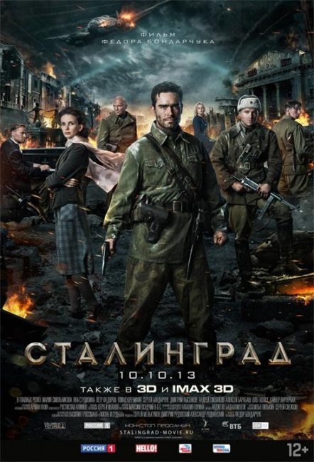 Сталинград (2013) - Трейлеры