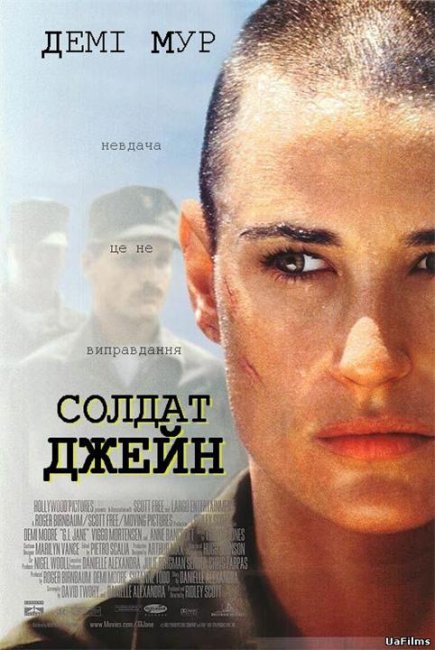 СОЛДАТ ДЖЕЙН - Трейлеры