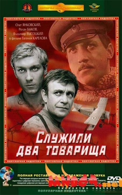 Служили два товарища - Трейлеры