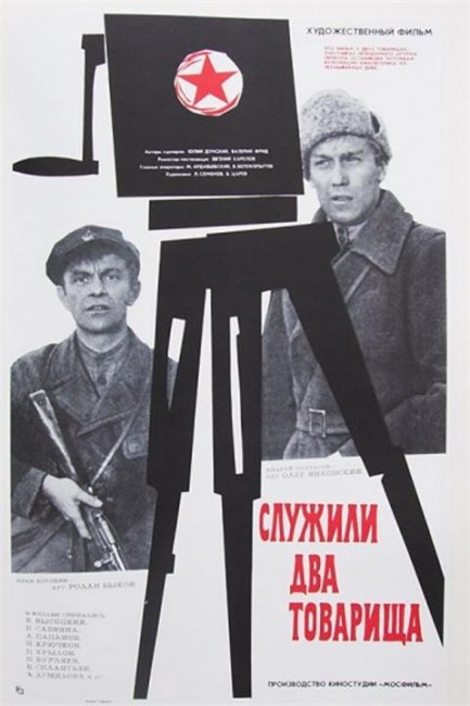 Служили два товарища - Трейлеры
