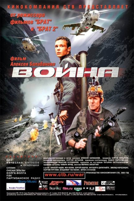 Война (реж. Алексей Балабанов) (2002) - Трейлеры