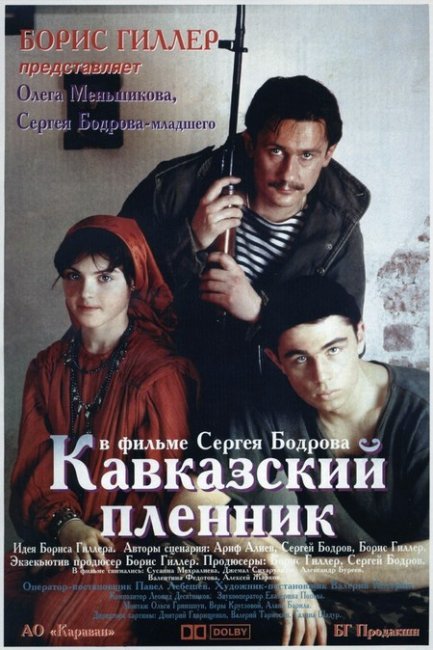 Фильм "Кавказский пленник" (1996) - Трейлеры