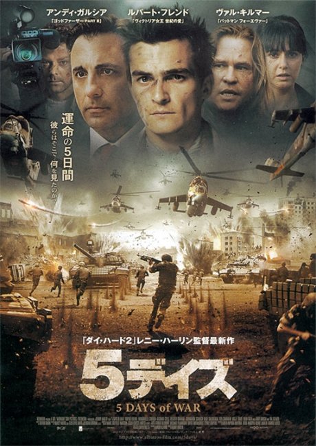 5 дней в августе (5 Days of War) - Трейлеры