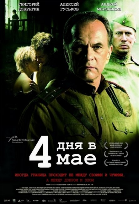 4 дня в мае - Трейлеры