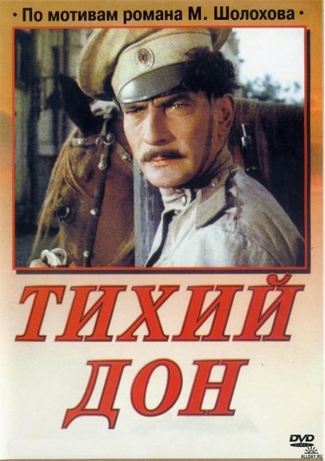 «Тихий Дон» — фильм-эпопея по одноимённому роману Михаила Шолохова - Трейлеры