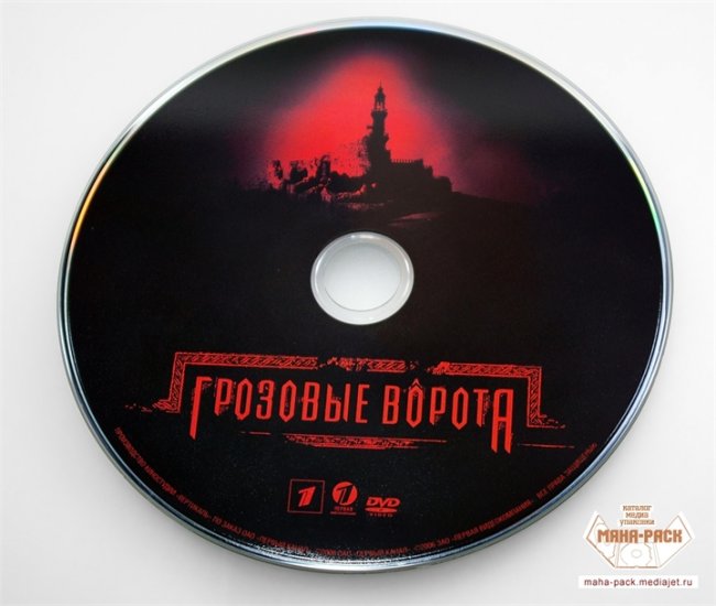 "Грозовые ворота" - Трейлеры