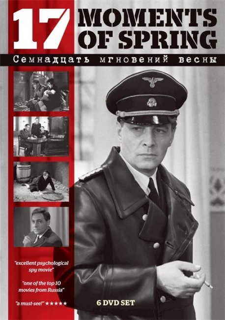 Семнадцать мгновений весны - Трейлеры