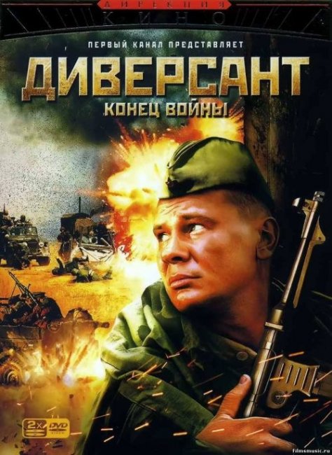 Диверсант (2004) - Трейлеры