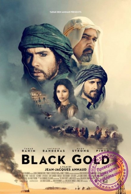 Черное золото - Трейлеры