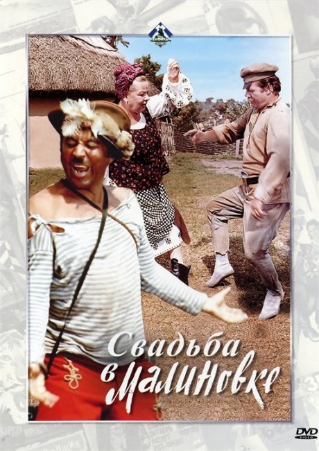 Свадьба в Малиновке - Трейлеры