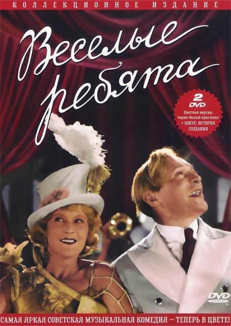 "Moscow Laughs"-один из шести лучших фильмов мира 1934 г. - Трейлеры