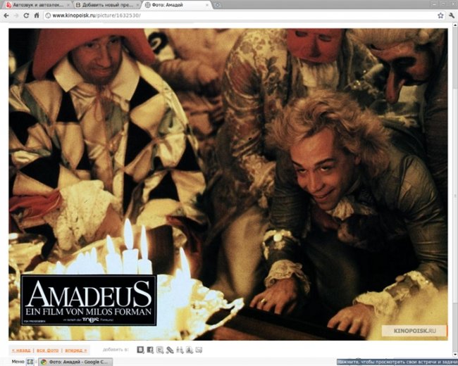 «Амадей» — кинофильм, снятый режиссёром Милошем Форманом по мотивам одноимённой пьесы. 8 премий «Ос - Трейлеры