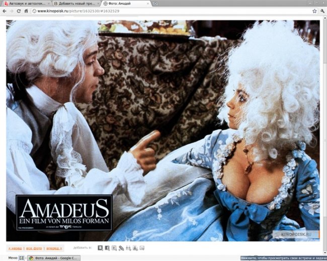 «Амадей» — кинофильм, снятый режиссёром Милошем Форманом по мотивам одноимённой пьесы. 8 премий «Ос - Трейлеры