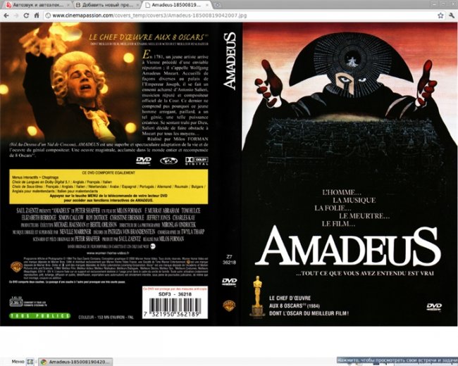 «Амадей» — кинофильм, снятый режиссёром Милошем Форманом по мотивам одноимённой пьесы. 8 премий «Ос - Трейлеры