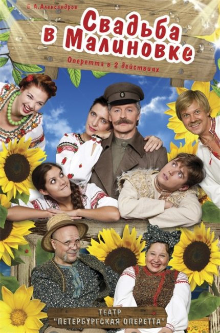 И эта свадьба пляшет и поет до сих пор! - Трейлеры