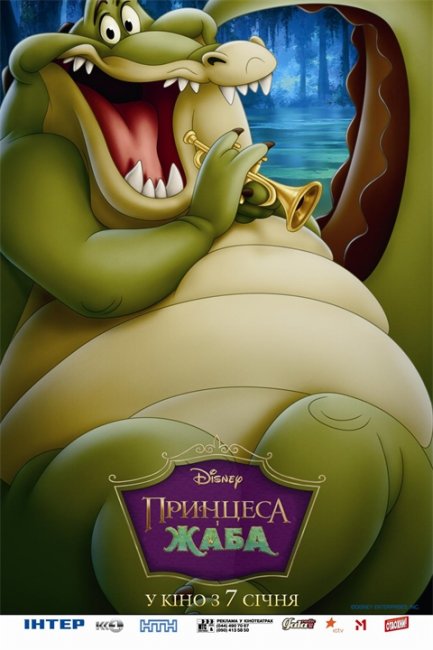 Мультфильм "Принцесса и лягушка" (The Princess and the Frog) - Трейлеры