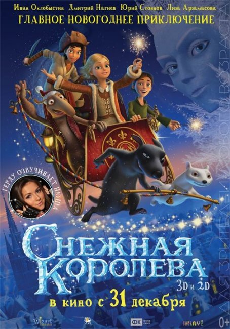 Мультфильм "Снежная королева" (2012) - Трейлеры
