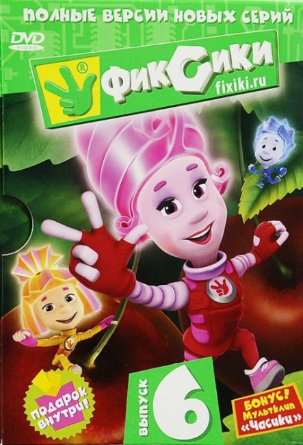 Мультфильм "Фиксики" (2010-2012) - Трейлеры