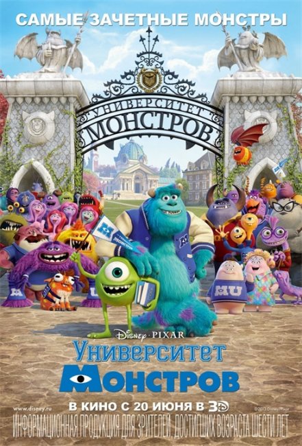 Университет монстров/Monsters University - Трейлеры