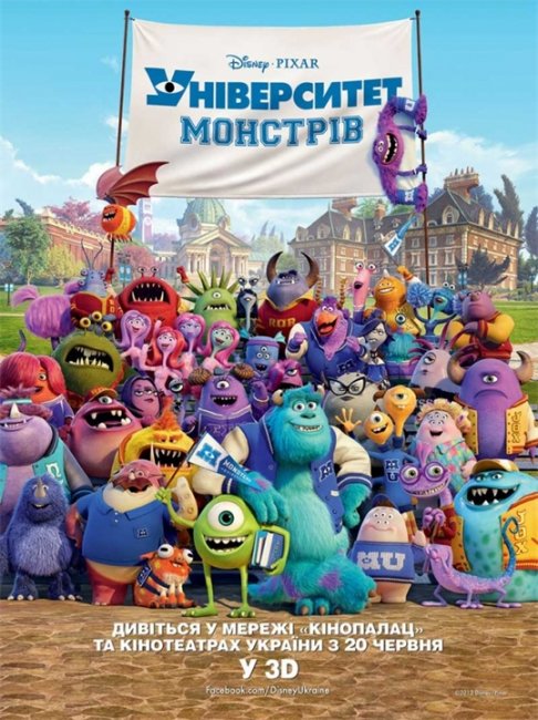 Университет монстров/Monsters University - Трейлеры