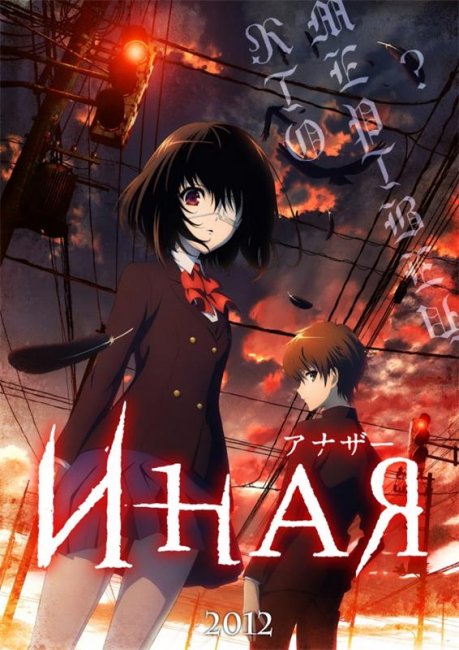 Аниме: Иная - Трейлеры