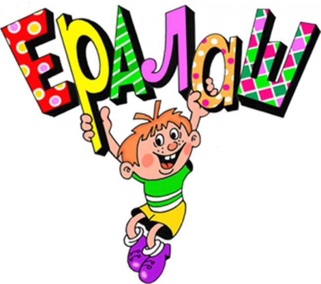 Ералаш - киножурнал для детей - Трейлеры