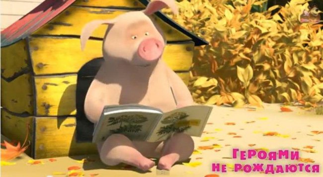 Маша и медведь "Героями не рождаются" 43 серия - Трейлеры