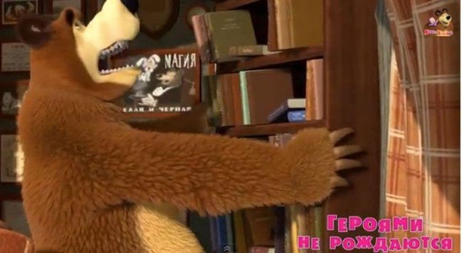 Маша и медведь "Героями не рождаются" 43 серия - Трейлеры