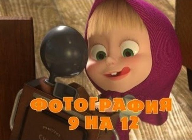 Маша и медведь "Фотография 9 на 12" 34 серия - Трейлеры