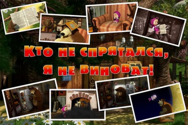 Маша и медведь "Кто не спрятался, я не виноват" 13 серия - Трейлеры