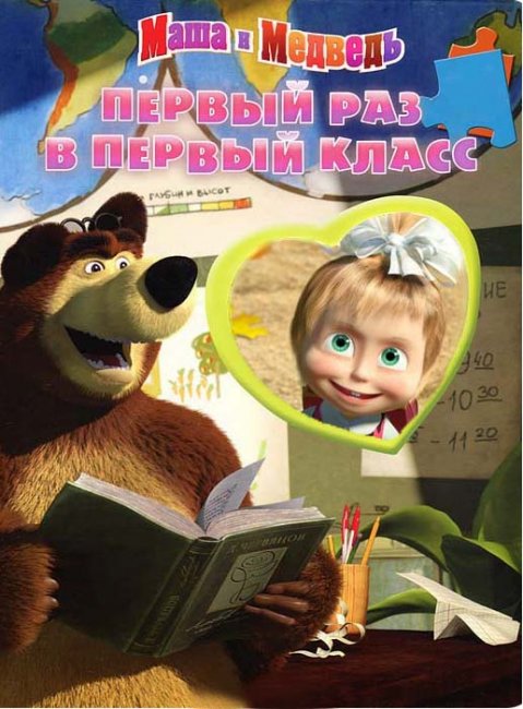 Маша и медведь "В первый раз в первый класс" 11 серия - Трейлеры