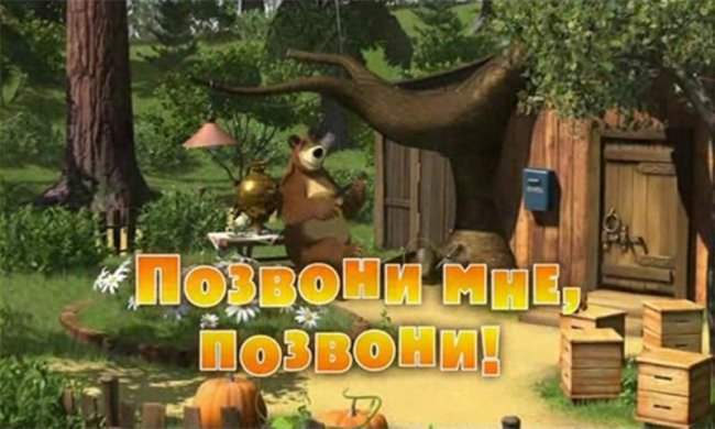 Маша и медведь "Позвони мне, позвони" 8 серия - Трейлеры
