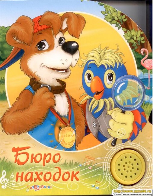 Мультфильм "Бюро находок" - Трейлеры