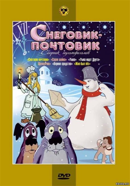 Мультфильм "Снеговик-почтовик" - Трейлеры