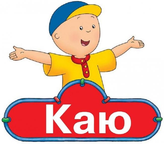 Мультфильм "Каю" - Трейлеры