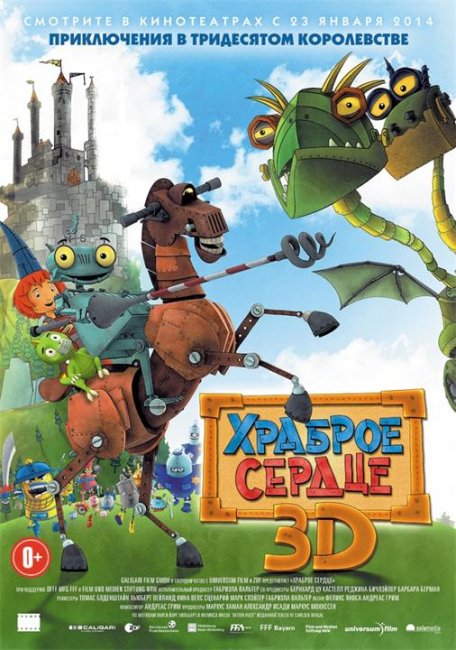 Храброе сердце (2013) - Трейлеры