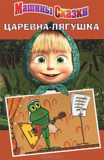 Машины сказки - Трейлеры